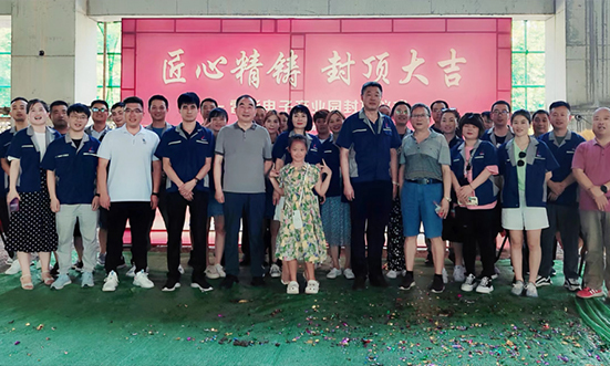 新疆士林电子科技有限公司産業園項目封頂儀式順利進行(háng / xíng)